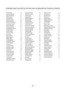 100 растений и грибов Беларуси — фото, картинка — 14