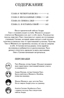 Маленькая ложь для тебя. Том 3 — фото, картинка — 1