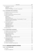 Современные полимерные материалы — фото, картинка — 32