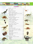 Большая энциклопедия динозавров — фото, картинка — 2