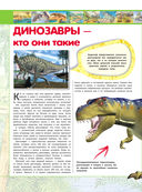 Большая энциклопедия динозавров — фото, картинка — 5