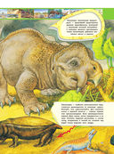 Большая энциклопедия динозавров — фото, картинка — 7