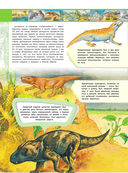 Большая энциклопедия динозавров — фото, картинка — 8