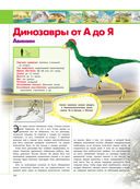 Большая энциклопедия динозавров — фото, картинка — 9