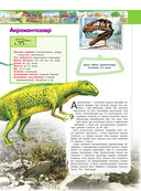 Большая энциклопедия динозавров — фото, картинка — 10