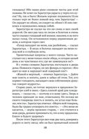 Так говорил Заратустра — фото, картинка — 17