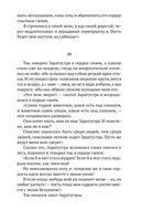 Так говорил Заратустра — фото, картинка — 20