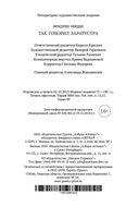 Так говорил Заратустра — фото, картинка — 25