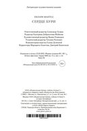 Сердце бури — фото, картинка — 32