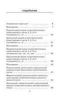 Подготовка к контрольным диктантам по русскому языку. 4 класс — фото, картинка — 3
