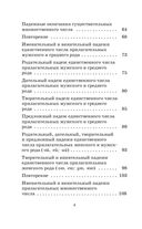 Подготовка к контрольным диктантам по русскому языку. 4 класс — фото, картинка — 4