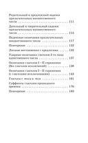 Подготовка к контрольным диктантам по русскому языку. 4 класс — фото, картинка — 5