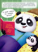 Пандочка и папин подарок — фото, картинка — 3