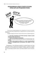 Финансово-правовая безопасность для защиты себя, своих личных и бизнес-активов в условиях внешних и внутренних вызовов — фото, картинка — 18