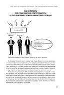 Финансово-правовая безопасность для защиты себя, своих личных и бизнес-активов в условиях внешних и внутренних вызовов — фото, картинка — 21