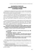 Финансово-правовая безопасность для защиты себя, своих личных и бизнес-активов в условиях внешних и внутренних вызовов — фото, картинка — 31