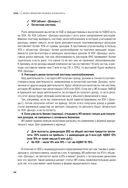 Финансово-правовая безопасность для защиты себя, своих личных и бизнес-активов в условиях внешних и внутренних вызовов — фото, картинка — 32