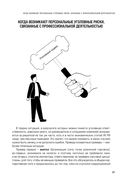 Финансово-правовая безопасность для защиты себя, своих личных и бизнес-активов в условиях внешних и внутренних вызовов — фото, картинка — 35