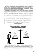 Финансово-правовая безопасность для защиты себя, своих личных и бизнес-активов в условиях внешних и внутренних вызовов — фото, картинка — 37