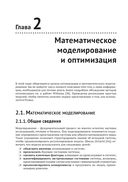 Pyomo. Моделирование оптимизации на Python — фото, картинка — 23