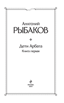 Дети Арбата. Комплект из 3 книг — фото, картинка — 1