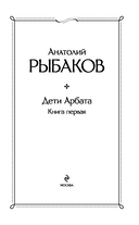 Дети Арбата. Комплект из 3 книг — фото, картинка — 3