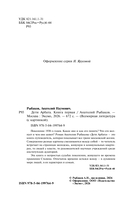 Дети Арбата. Комплект из 3 книг — фото, картинка — 4