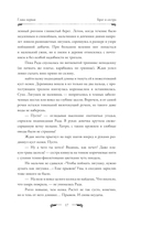 Сказки Баюна. Цена свободы — фото, картинка — 13