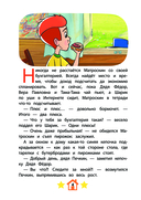 Новое Простоквашино. Яркие моменты — фото, картинка — 3