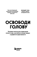 Освободи голову. Экспресс-метод для сохранения ясности ума, улучшения концентрации и развития креативности — фото, картинка — 2