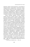 Освободи голову. Экспресс-метод для сохранения ясности ума, улучшения концентрации и развития креативности — фото, картинка — 11