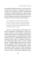 Освободи голову. Экспресс-метод для сохранения ясности ума, улучшения концентрации и развития креативности — фото, картинка — 13