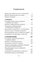 Освободи голову. Экспресс-метод для сохранения ясности ума, улучшения концентрации и развития креативности — фото, картинка — 4