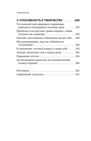 Освободи голову. Экспресс-метод для сохранения ясности ума, улучшения концентрации и развития креативности — фото, картинка — 5