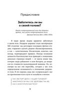 Освободи голову. Экспресс-метод для сохранения ясности ума, улучшения концентрации и развития креативности — фото, картинка — 7
