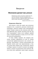 Освободи голову. Экспресс-метод для сохранения ясности ума, улучшения концентрации и развития креативности — фото, картинка — 10