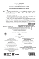 Герой для злодейки. Том 1 — фото, картинка — 1