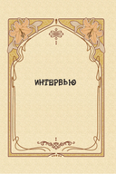 Герой для злодейки. Том 1 — фото, картинка — 10