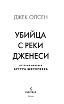Убийца с реки Дженеси. История маньяка Артура Шоукросса — фото, картинка — 2