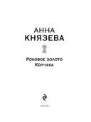 Роковое золото Колчака — фото, картинка — 3