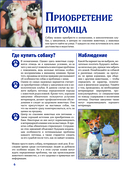 Собаки — фото, картинка — 5