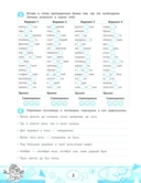 Правила орфографии: скоростной тренажер — фото, картинка — 2