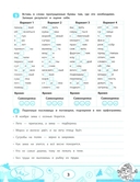 Правила орфографии: скоростной тренажер — фото, картинка — 3