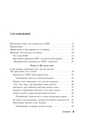 НЛП для жизни. Гайд по трансформации себя, своих мыслей и отношений — фото, картинка — 5