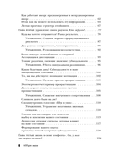 НЛП для жизни. Гайд по трансформации себя, своих мыслей и отношений — фото, картинка — 6