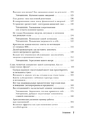 НЛП для жизни. Гайд по трансформации себя, своих мыслей и отношений — фото, картинка — 7