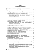 НЛП для жизни. Гайд по трансформации себя, своих мыслей и отношений — фото, картинка — 8