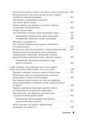 НЛП для жизни. Гайд по трансформации себя, своих мыслей и отношений — фото, картинка — 9