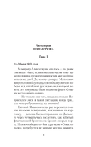 Генерал. Война всё спишет — фото, картинка — 3