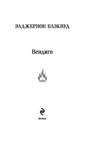 Вендиго — фото, картинка — 2